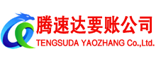 仓山清债公司
